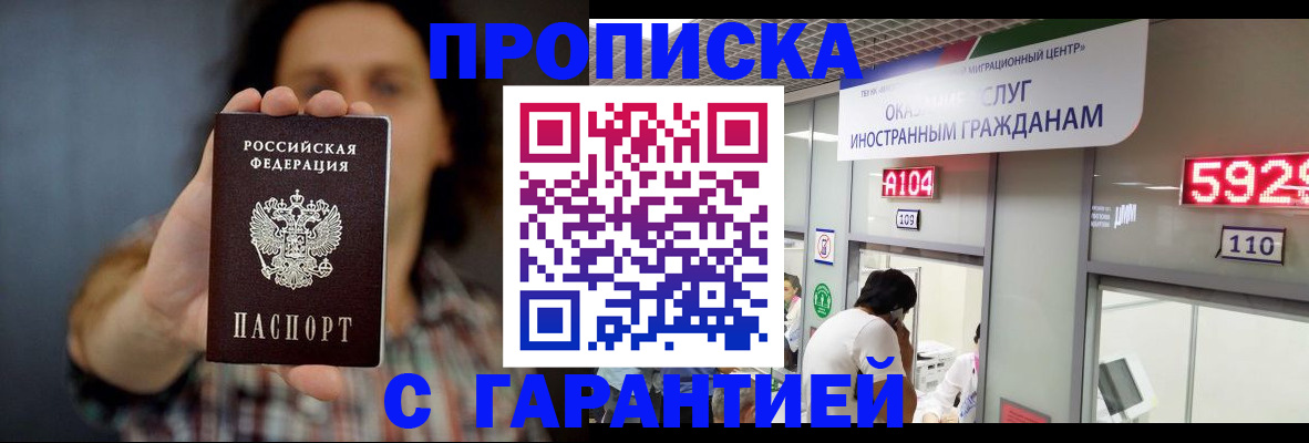 прописка законно в Подпорожье